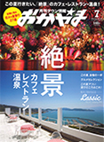 月刊タウン情報 おかやま 2016年7月号