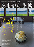 あまから手帖 2022年11月号